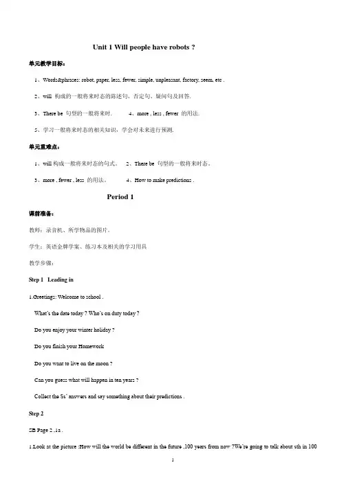 八年级英语下册全册教案设计-人教版新目标版