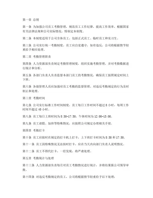 家居公司员工考勤管理制度