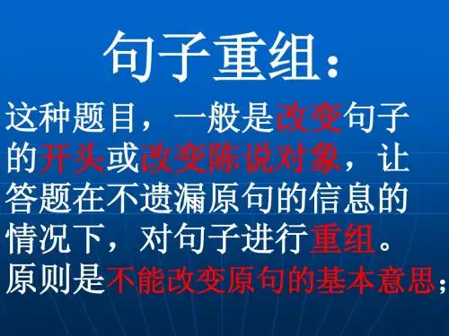 高考复习——句子重组