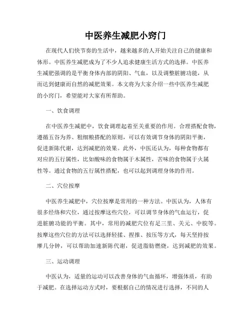 中医养生减肥小窍门