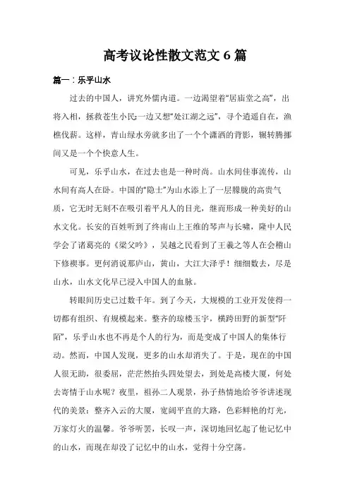 高考议论性散文范文6篇