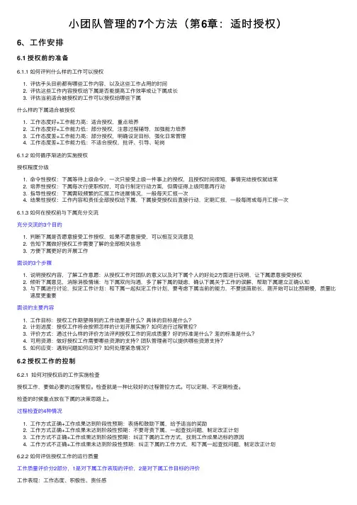 小团队管理的7个方法（第6章：适时授权）