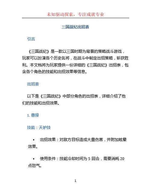 三国战纪出招表