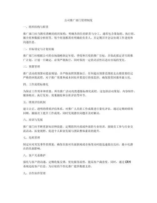 公司推广部门管理制度