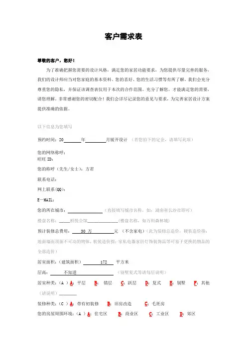 客户需求表