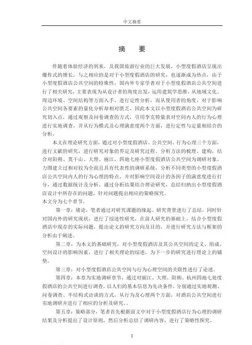 基于行为心理分析的小型度假酒店公共空间设计策略探究