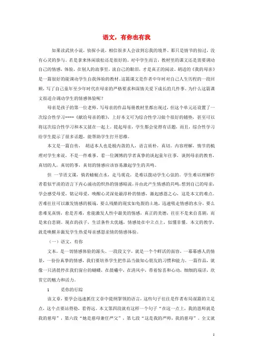 高中语文 语文,有你也有我随想教学教材 苏教版