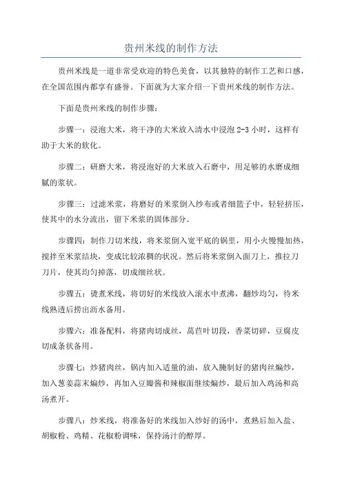 贵州米线的制作方法