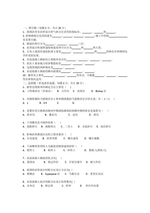 路基路面工程(本科)试题及答案
