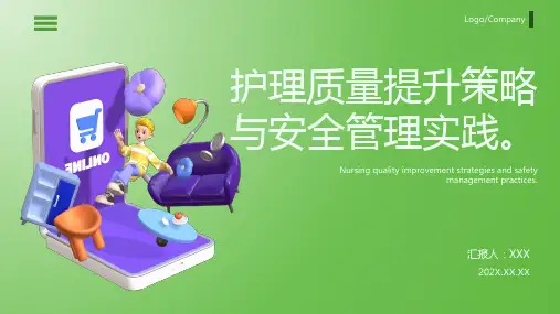 护理质量与安全管理ppt课件