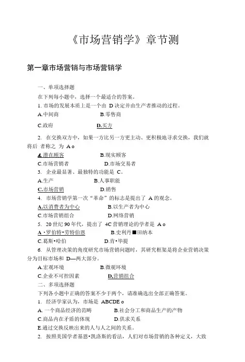 市场营销题库.doc
