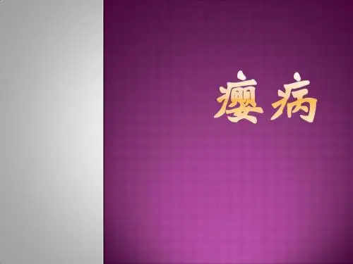 瘿病pptx