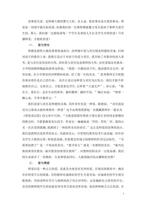 播种爱 收获爱  教学体会