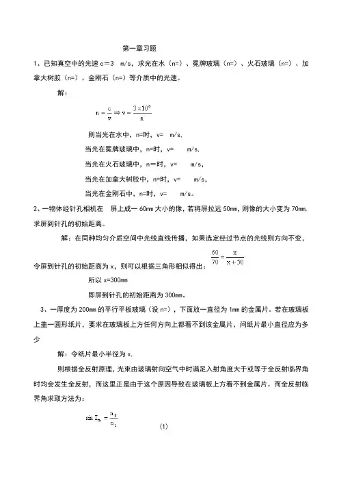 工程光学课后答案完整版_机械工业出版社_第二版_郁道银
