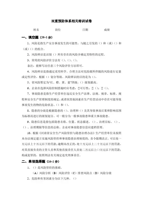 双重预防体系相关培训试卷及参考答案