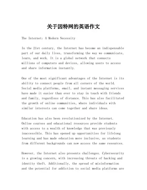 关于因特网的英语作文