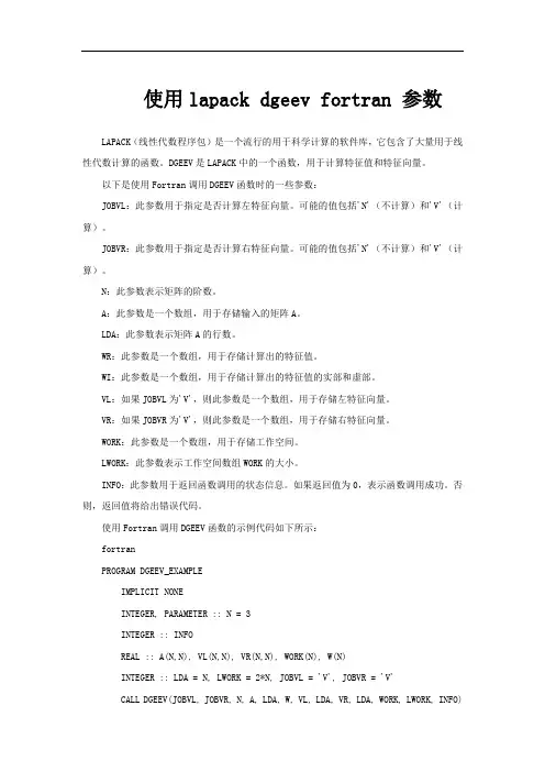使用lapack dgeev fortran 参数