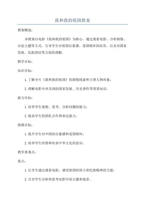 我和我的祖国教案