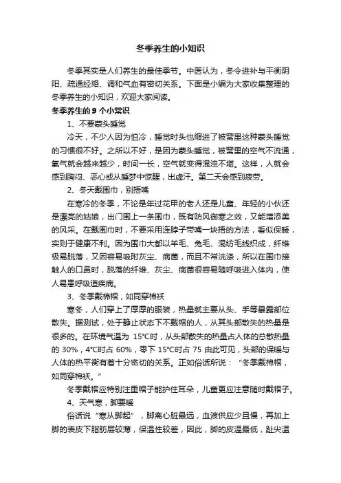 冬季养生的小知识