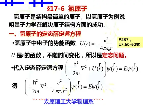 §17-6氢原子