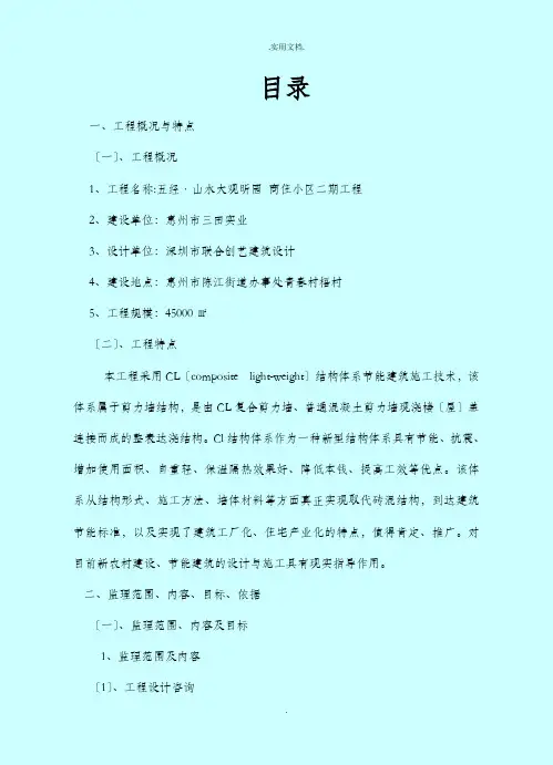监理大纲范本模板