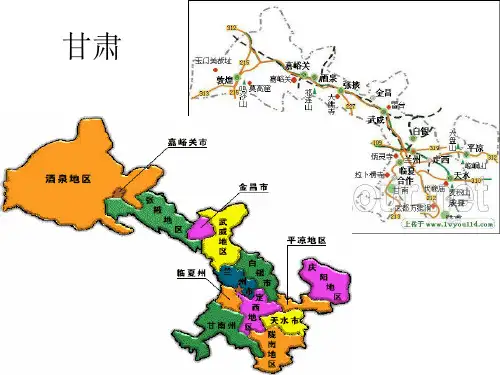 甘肃特色ppt课件