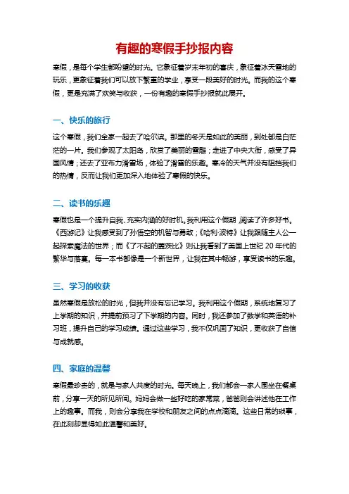 有趣的寒假手抄报内容