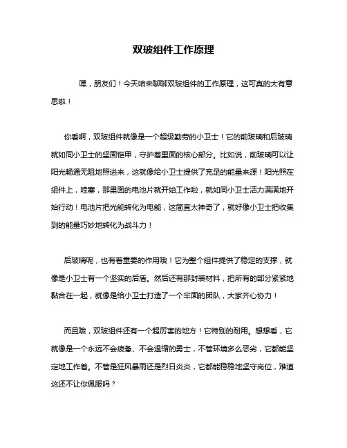 双玻组件工作原理
