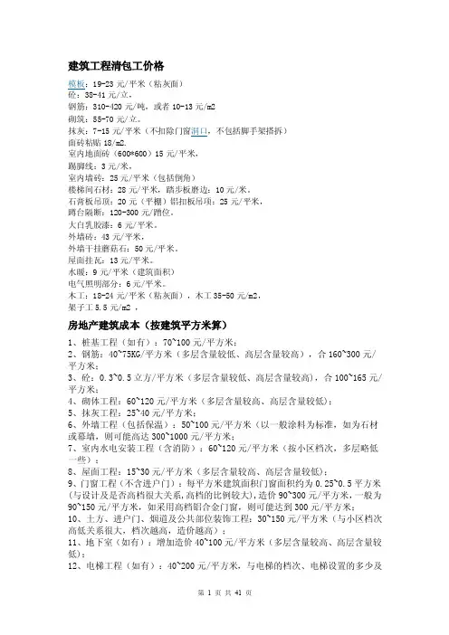 建筑工程清包工价格