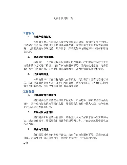 大班十四周周计划