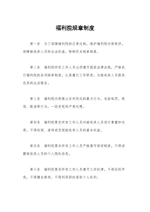 福利院规章制度
