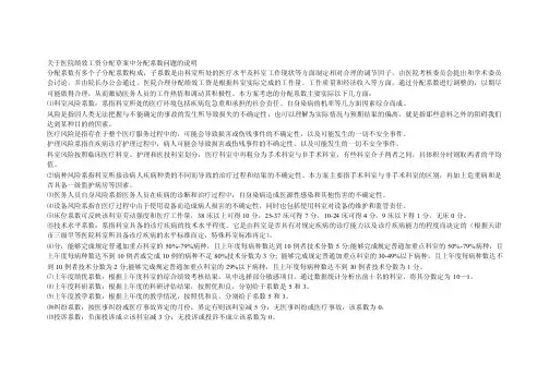 关于医院绩效工资分配草案中分配系数问题的说明