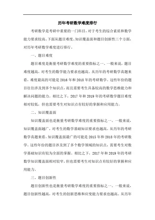 历年考研数学难度排行