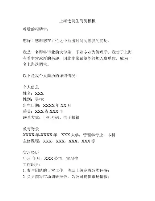 上海选调生简历模板