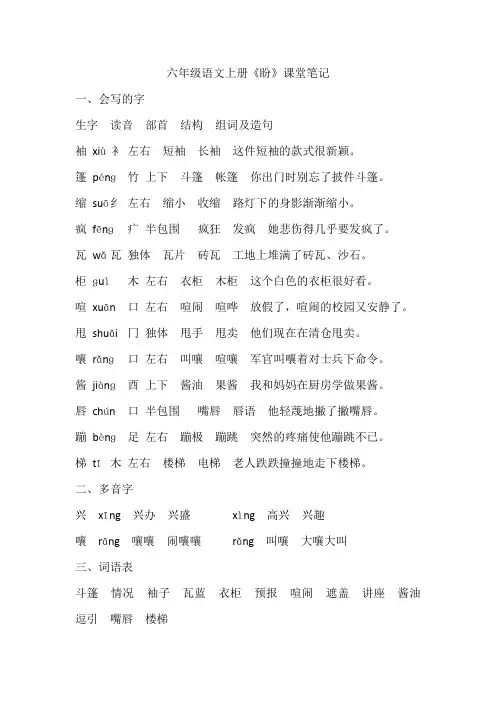 六年级语文上册《盼》课堂笔记