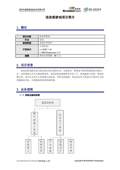 连连看游戏_项目介绍