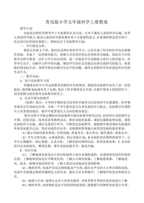 青岛版小学五年级科学上册教案