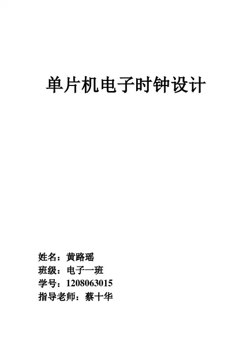 基于单片机的万年历设计报告
