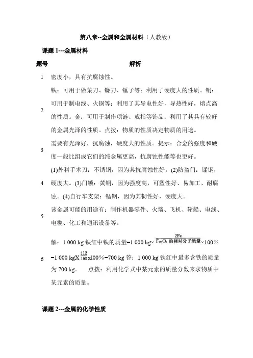 人教版化学教材九年级(下册)课后习题答案1