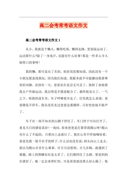 高二会考常考语文作文