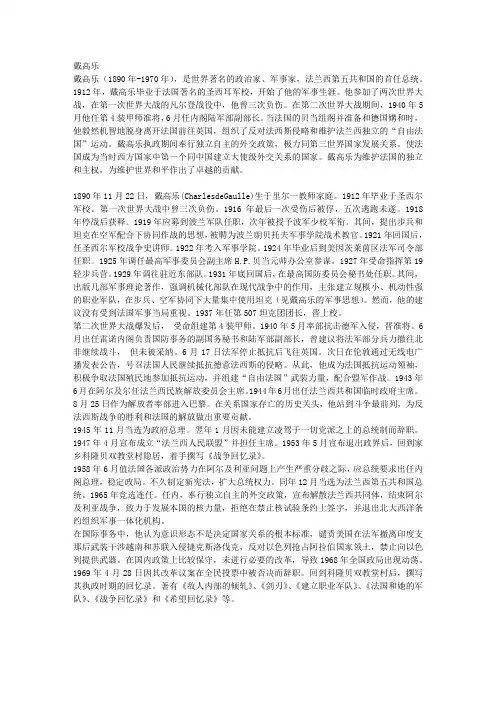 戴高乐