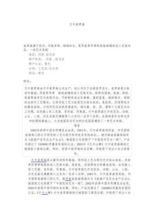 民间艺术天中麦草画