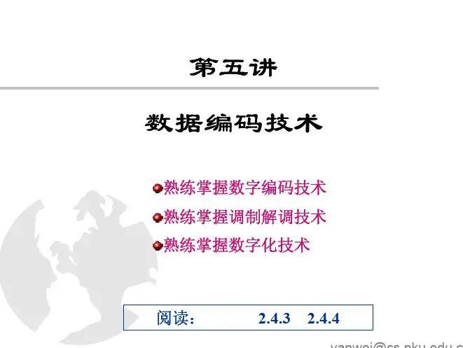 数据编码技术