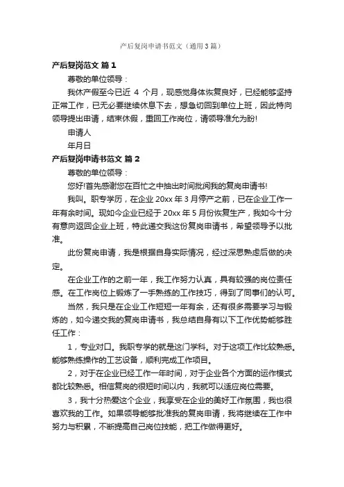 产后复岗申请书范文（通用3篇）