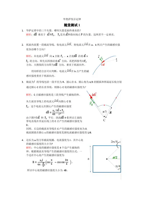 毕奥萨伐尔定律 测试解析