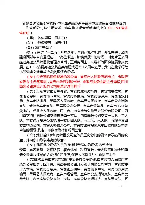 高速公路应急演练解说词