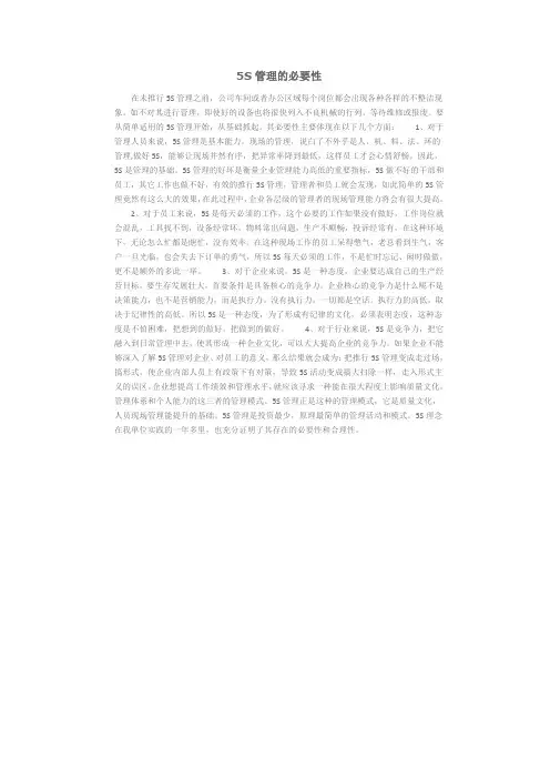 5S管理的重要意义