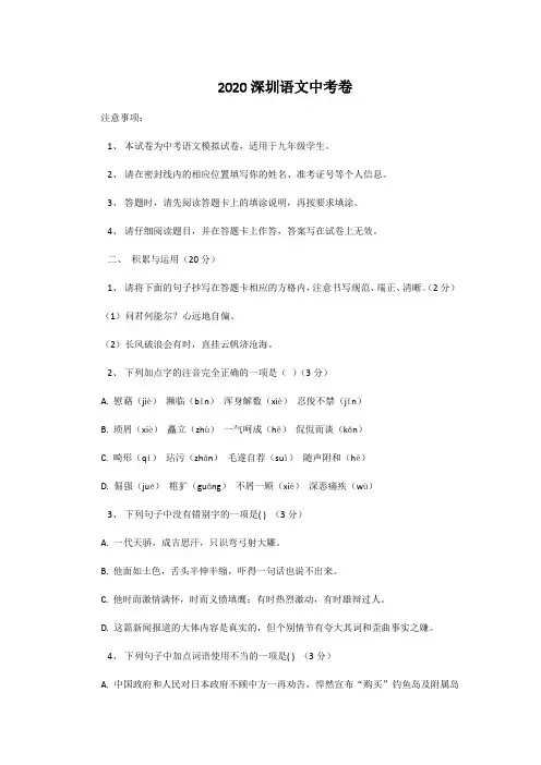 2020深圳语文中考卷