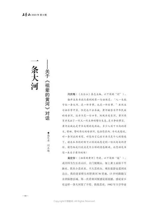 一条大河——关于《祖辈的黄河》对话