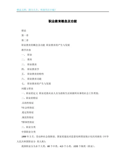 职业教育概念及功能